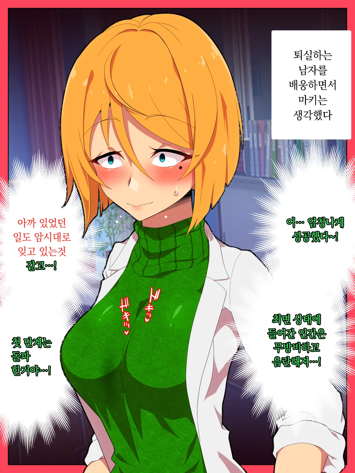 Jibun No Ito Ni Makitorareru Kumo | 자신의 실에 걸려 들어가는 거미